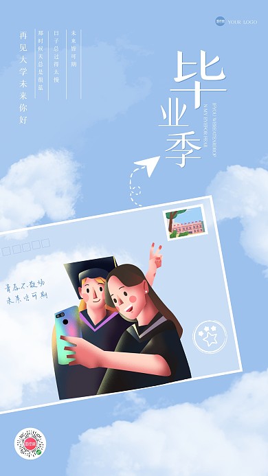 蓝天白云毕业季祝福手机海报