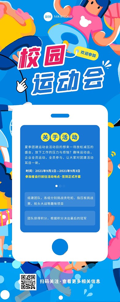 扁平卡通校园运动会通知活动详情营销长图