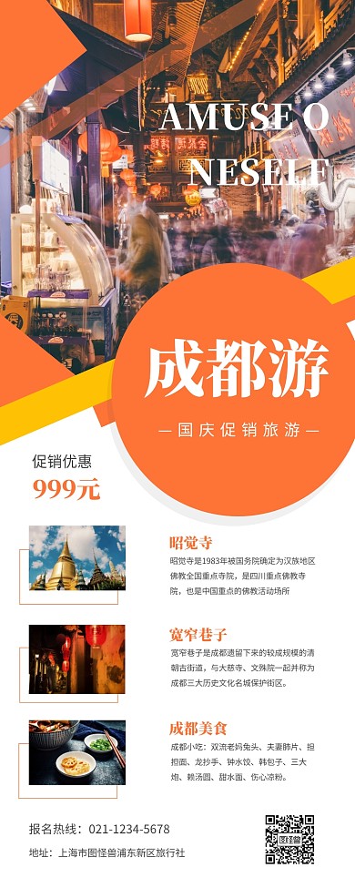 国庆节促销成都旅游营销长图