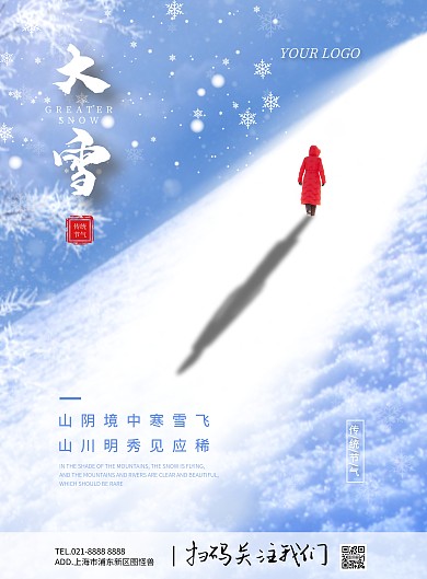 大雪节气祝福竖版海报