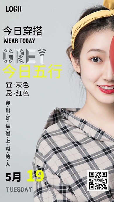 每日五行穿衣简约风手机海报