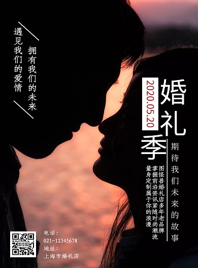 简约两人对立剪影婚礼宣传海报