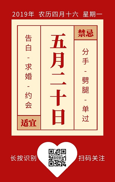 520新媒体爱情鸡汤恋爱情侣节日日历日签