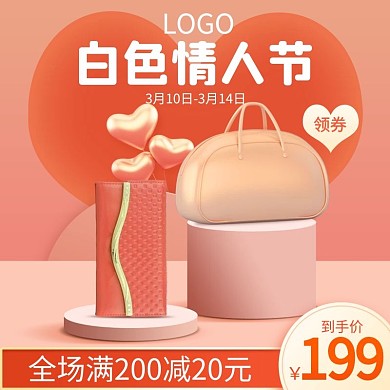 白色情人节箱包女包手提包海报psd
