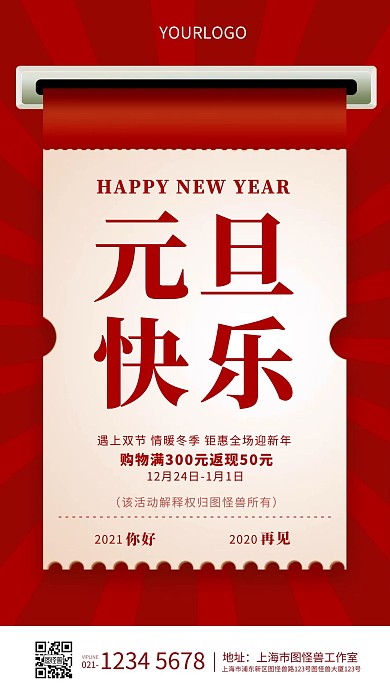 红色简约日历元旦快乐商场促销销售手机海报