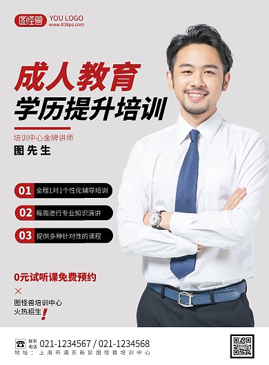 成人教育白色简约风个人介绍海报