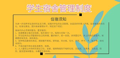 蓝色创意梦幻学生公寓展板