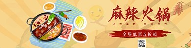 暖冬餐饮美食火锅海报