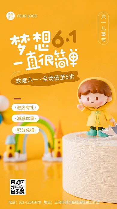 黄色简约摄影风儿童节商场促销摄影图海报