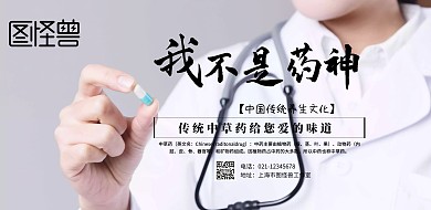 古风养生中药宣传海报