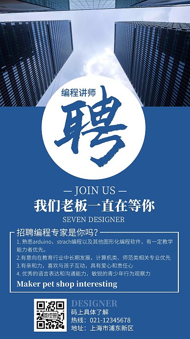 招聘编程讲师简约风创意手机海报