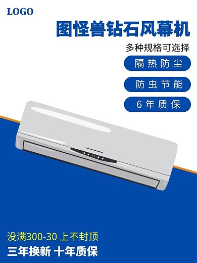 蓝色简约创意主图风幕机
