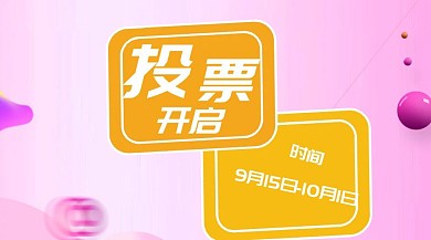 投票活动促销职场节日公众号封面模版