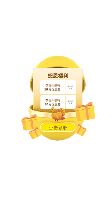 立体感恩节营销促销弹窗广告