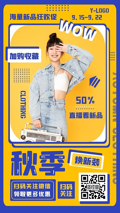 时尚潮酷服装秋季促销上新直播手机海报
