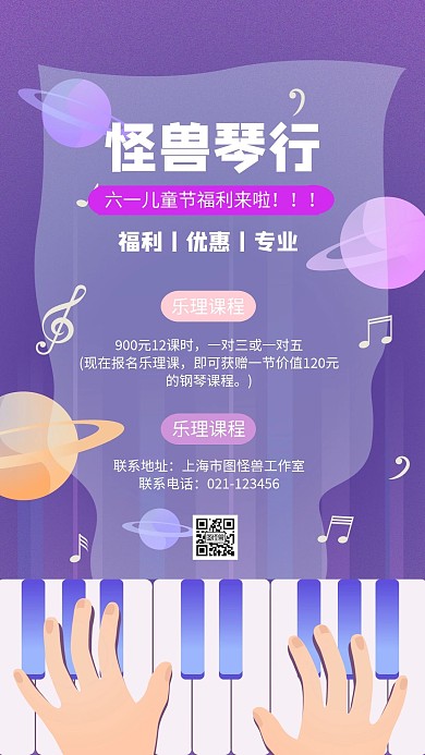 儿童节钢琴班紫色招生卡通手机海报
