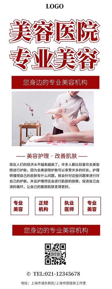 美容医院易拉宝模板