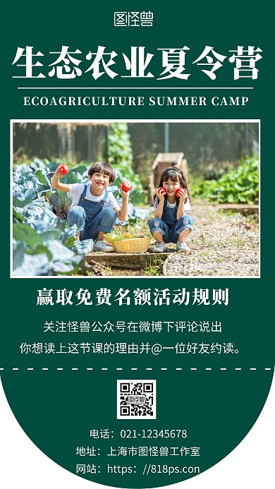 绿色简约背景手机海报生态农业夏令营