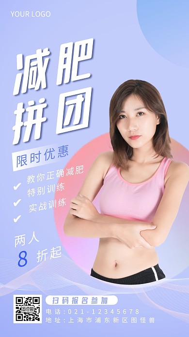 减肥拼团活动紫色手机海报	