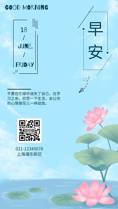 每日汇报荷花日常问候蓝色简约日签