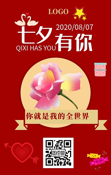 七夕情侣恋爱红色摄影照片贺卡手机海报