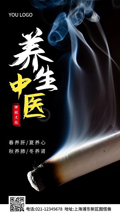 养生中医中国风海报黑色简约风摄影图海报
