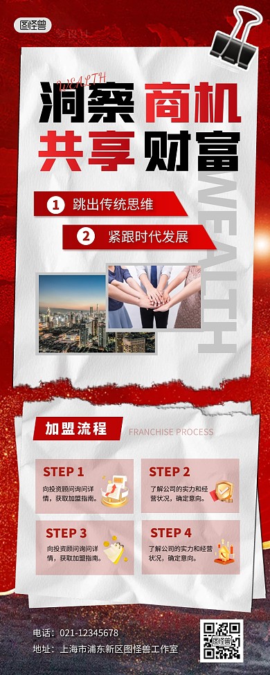生产厂家招经销商红色大气营销长图