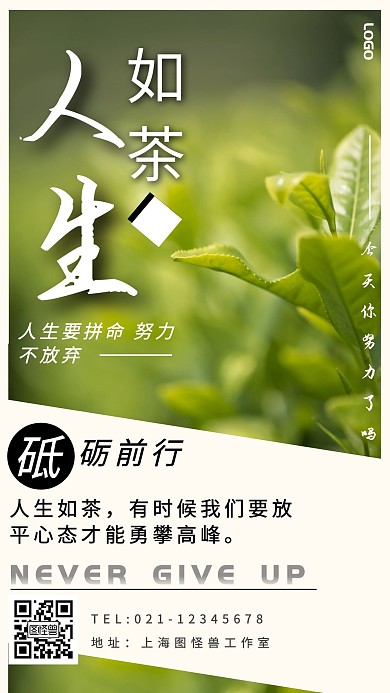 白色楷体简约风人生如茶手机海报