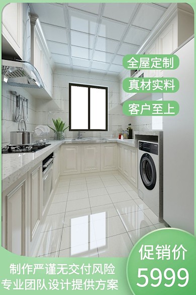 厨房模板主图