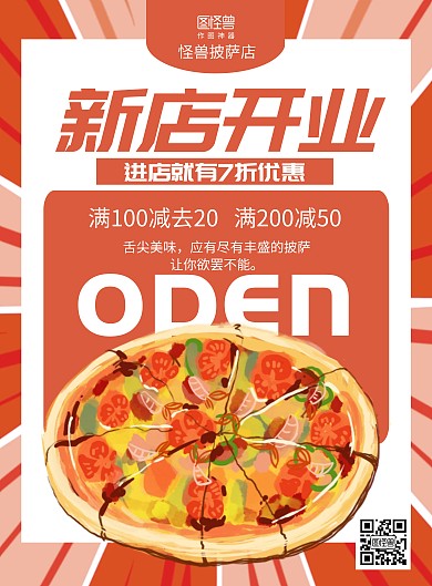 插画简约披萨新店开业促销海报