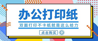 蓝色简约几何办公用纸公众号封面首图