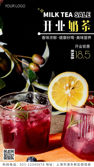 开业奶茶黄色简约风摄影图海报