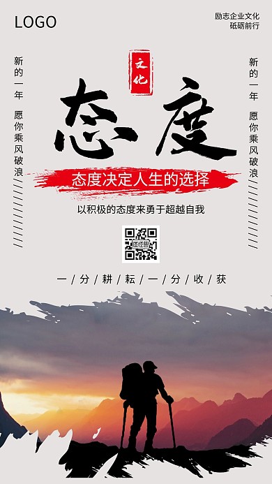 企业文化企业态度内部手机海报