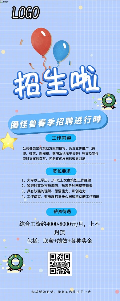 春季招聘企业招聘复古手绘风宣传长图