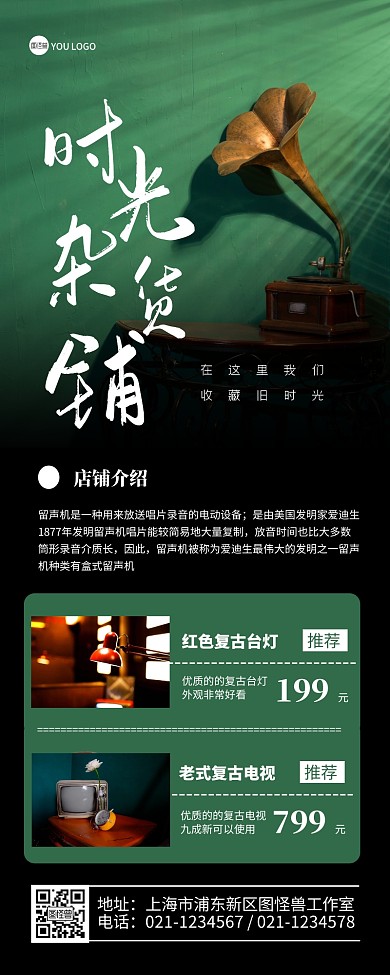 时光杂货铺绿色黑色简约营销长图