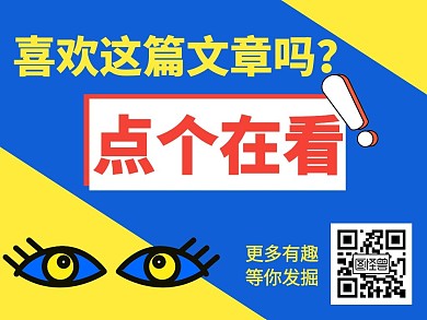 眼睛创意几何在看公众号配图