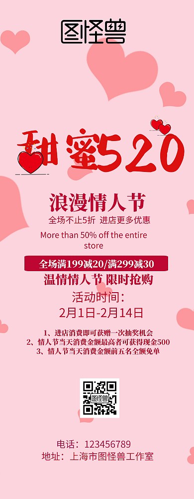 情人节促销易拉宝