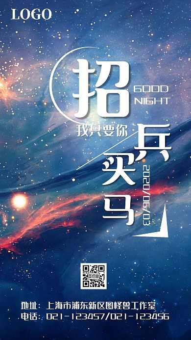 招聘晚安夜空大气简约梦幻质感日签