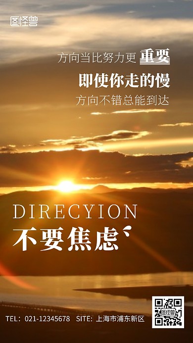 方向比努力焦虑橘色励志简约摄影图海报