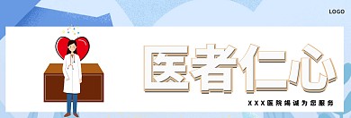 医院背景图宣传banner