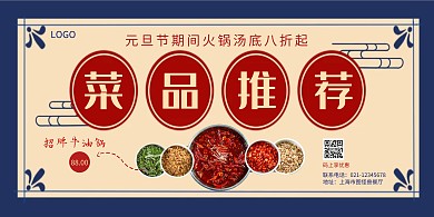 元旦餐饮美食促销优惠横版海报