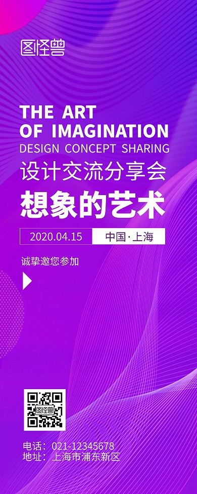 艺术设计分享会活动预告渐变简洁风易拉宝