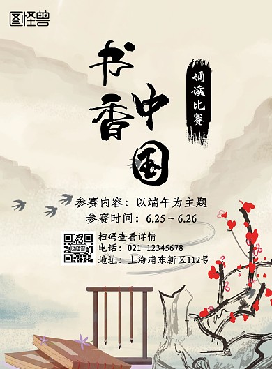 端午节诵读比赛水墨古风宣传竖版海报
