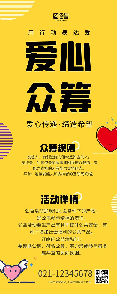 爱心活动简约爱心众筹易拉宝