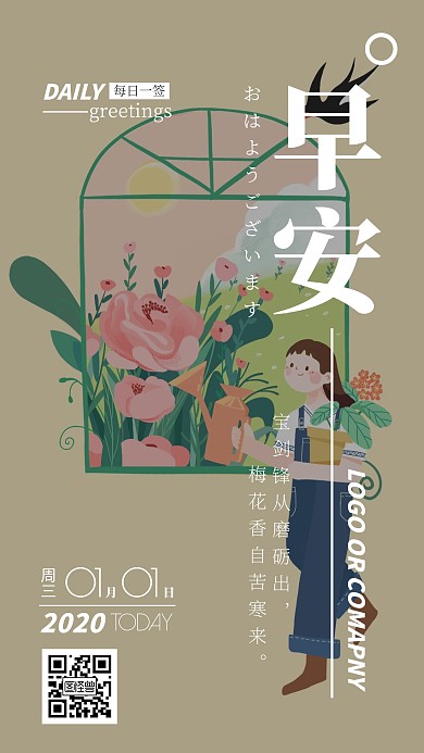 客户关系维护日常问候鸡汤宣传手机海报