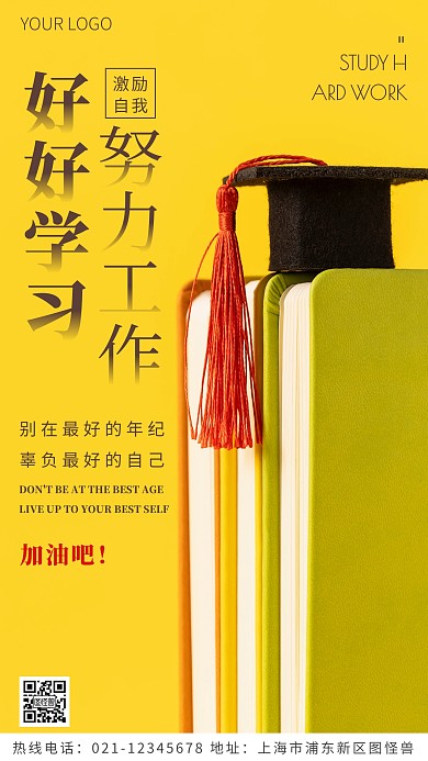 好好学习努力工作黄色简约风摄影图海报
