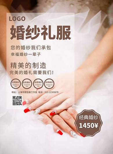 婚纱礼服价格单宣传海报