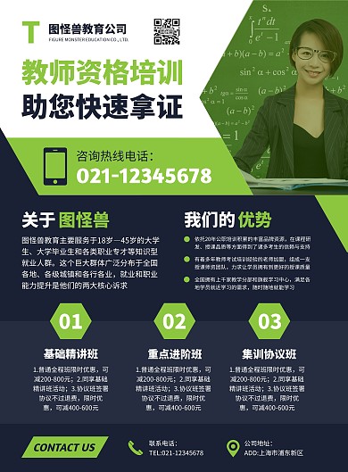 教师资格培训班宣传营销竖版海报