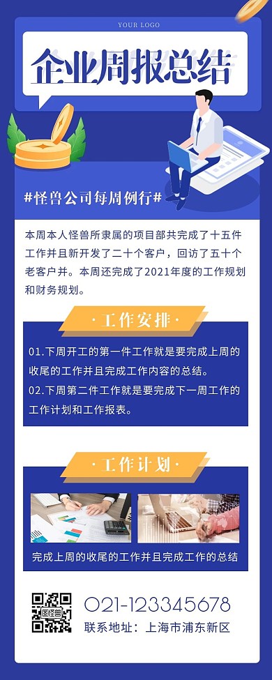 企业周报活动总结扁平蓝色营销长图