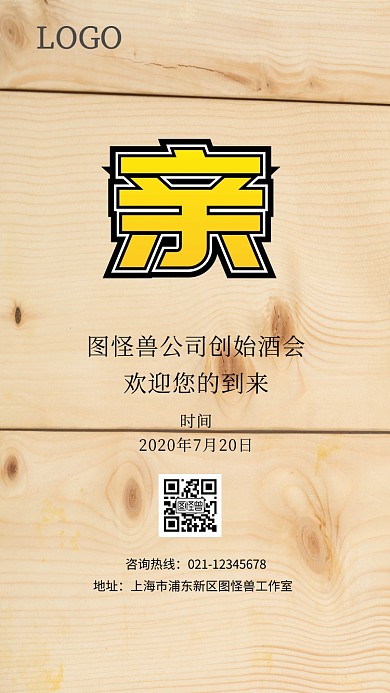 金色酒会电子邀请函
